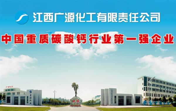 2014年江西永丰县去年碳酸钙产业产值超80亿元